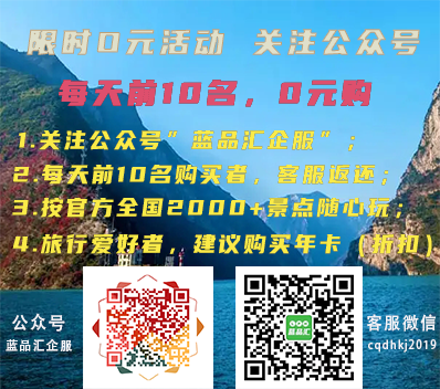 九江免费旅游卡领取方法|关注公众号蓝品汇企服|旅游购物优惠卡系统开发